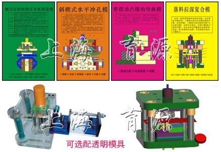 冲压模具设计与制造多媒体仿真设计综合实验装置